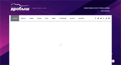 Desktop Screenshot of drobysh.com